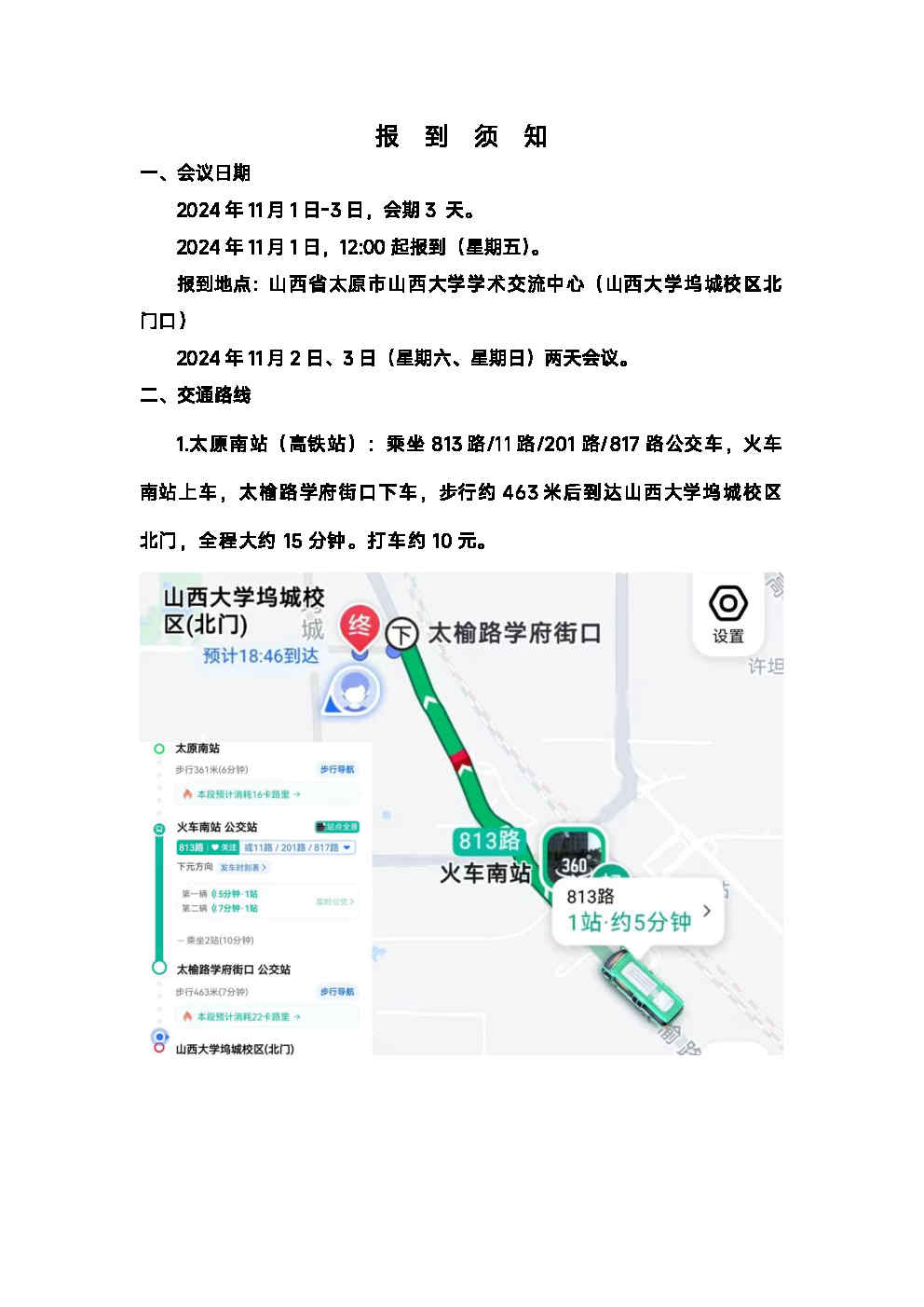 2024年太原《史记》研究学术研讨会暨中国史记研究会第二十一届年会邀请函_Page2.jpg